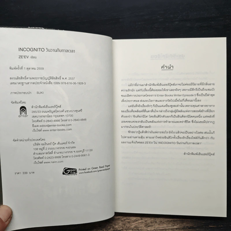 Incognito วันวานกับกาลเวลา - ZE’EV รูปที่ 6