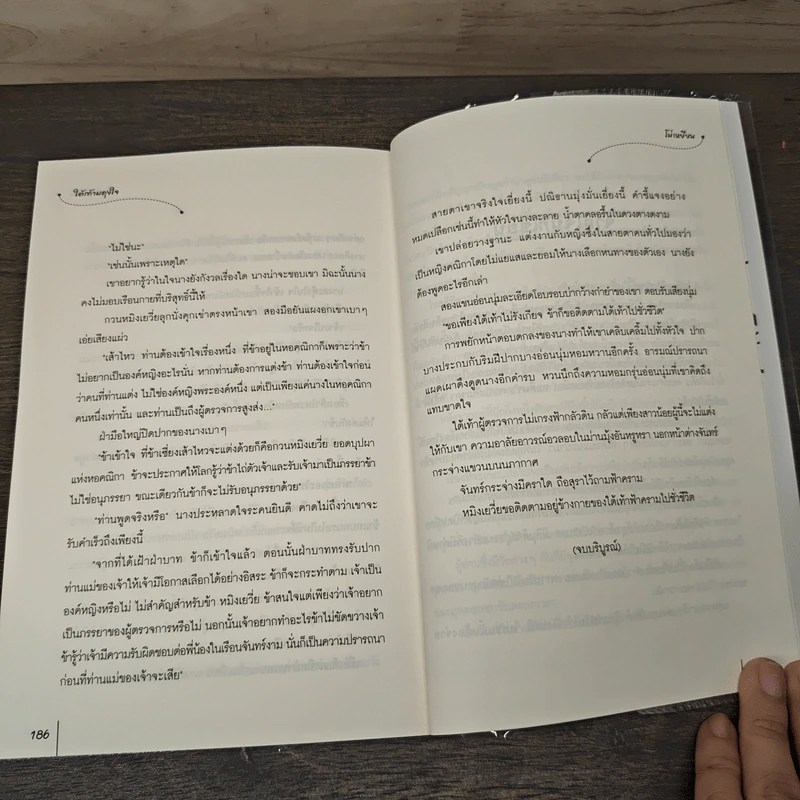 ใต้เท้าผดุงใจ ชุด ยอดบุรุษป่วนใจ - ฮว่อหยี่เจีย รูปที่ 8