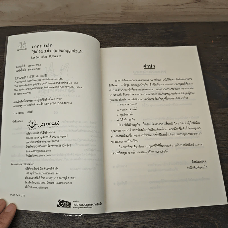 ใต้เท้าผดุงใจ ชุด ยอดบุรุษป่วนใจ - ฮว่อหยี่เจีย รูปที่ 6
