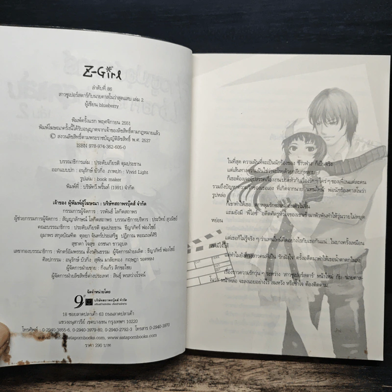 สาวซูเปอร์สตาร์กับนายคาสโนว่าสุดแส่บ เล่ม 2 - Blueberry รูปที่ 6
