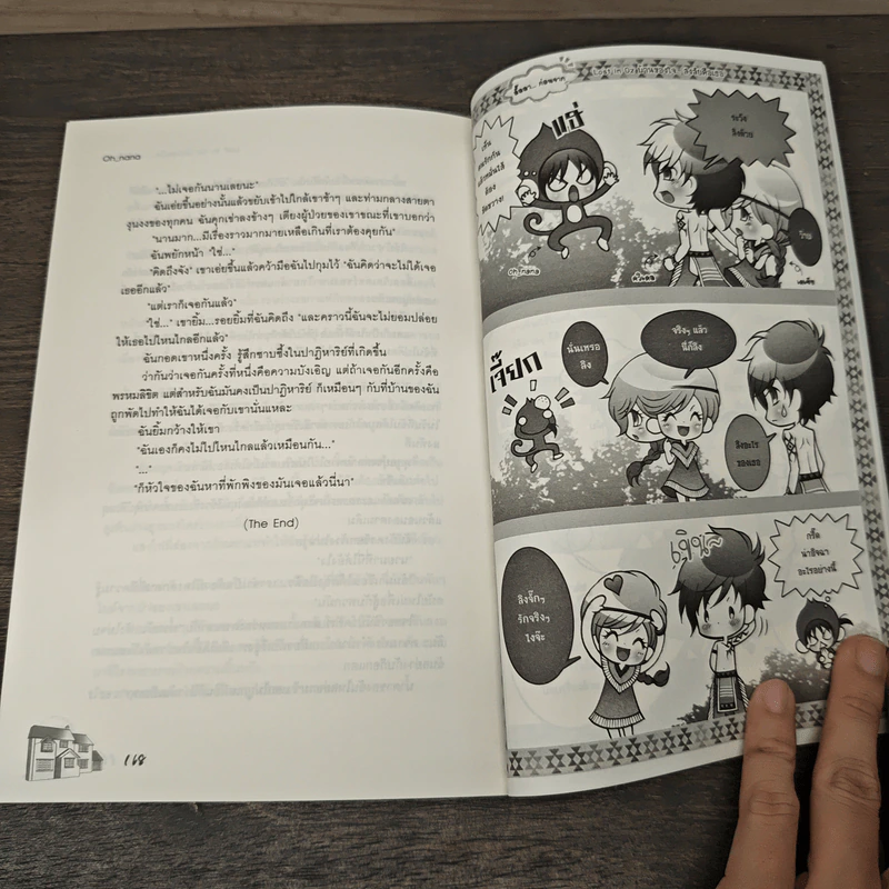 Lost in Oz บ้านของใจ...สงสัยคือเธอ - Oh nana รูปที่ 8