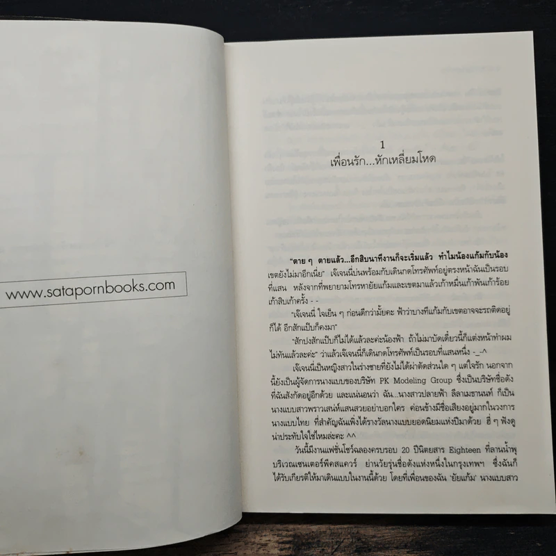 ต่างฟ้าทะเลฝัน - นู๋ผักบุ้ง รูปที่ 7