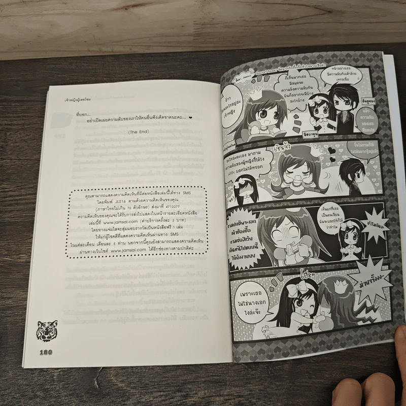 Secret Beast จัดฉากรักกิ๊กกั๊กหัวใจนายเสือดำ - เจ้าหญิงผู้เลอโฉม รูปที่ 8
