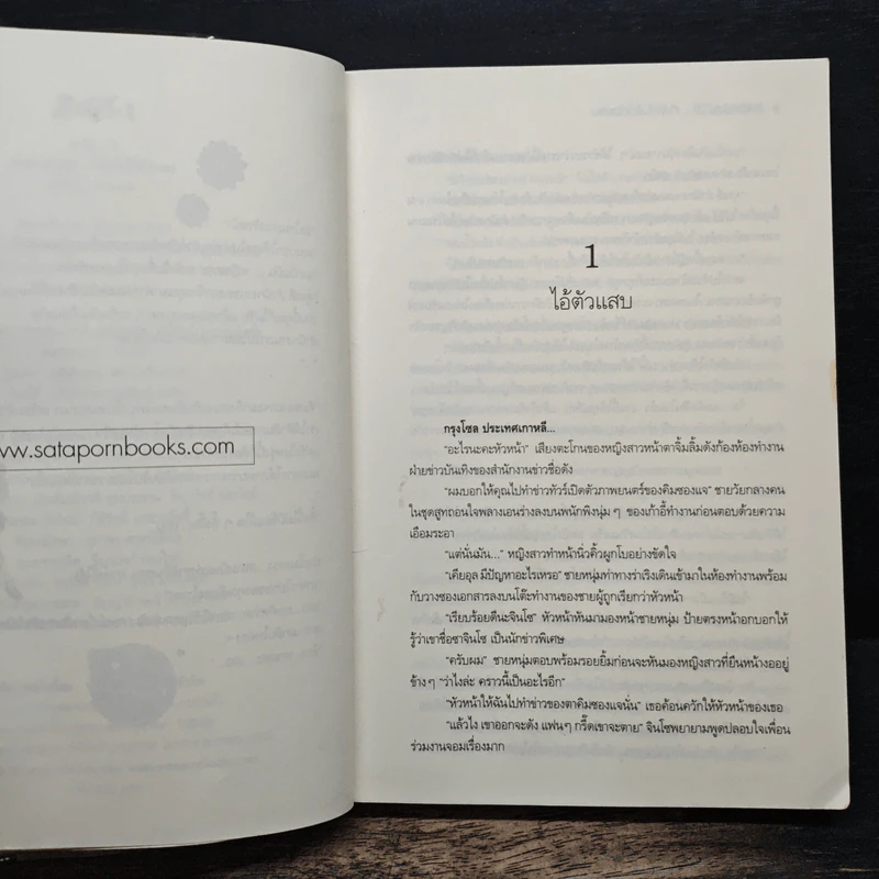 Paparazzi ที่พักใจไอ้ตัวแสบ - Cornelio รูปที่ 7