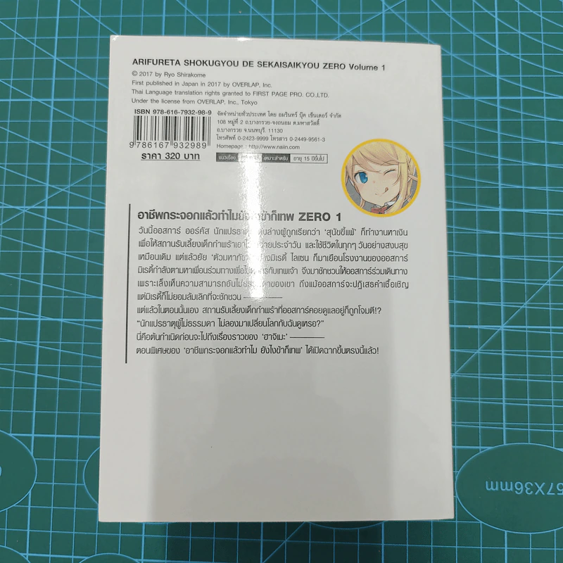 อาชีพกระจอกแล้วทำไม ยังไงข้าก็เทพ เล่ม 1-11 + รวมตอนสั้น + เล่ม 1 Zero รวม 13 เล่ม รูปที่ 11