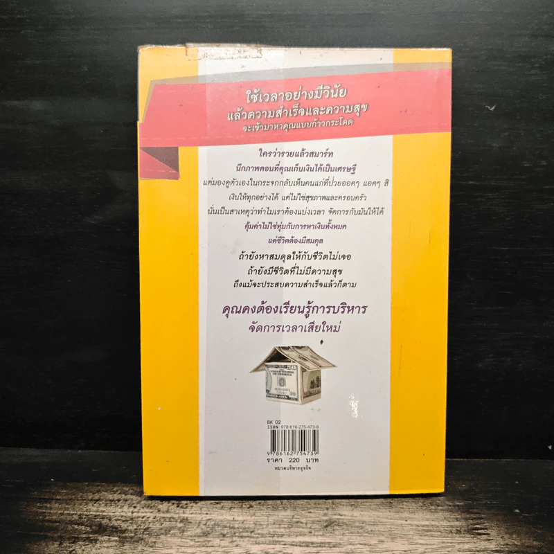 เรื่องของเวลาที่คนจนไม่เคยรู้! - แทน รัฐพล มิ่งมูลเมือง รูปที่ 2