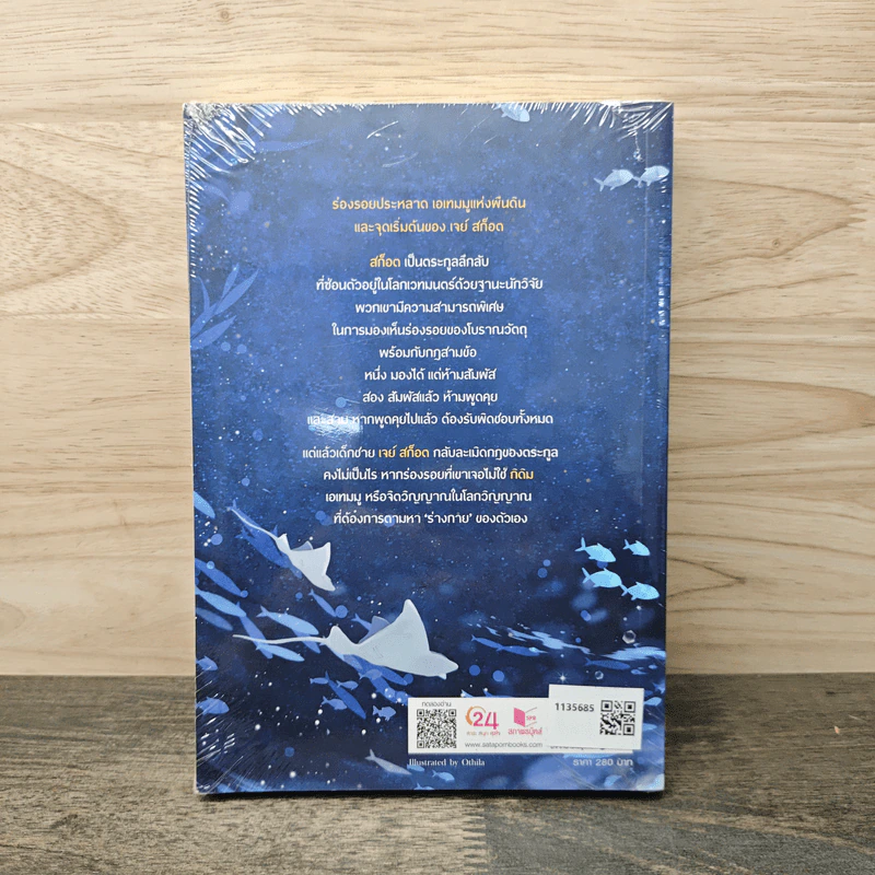 The Journey of Jay Scot เล่ม 1 ฤกษ์แห่งพงไพร - กัลฐิดา รูปที่ 5