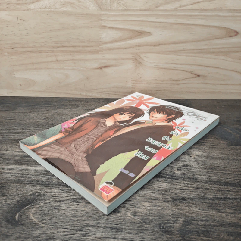 สลับรักวุ่นวิญญาณจอมป่วน - กุ๊กกาโร่ว รูปที่ 3