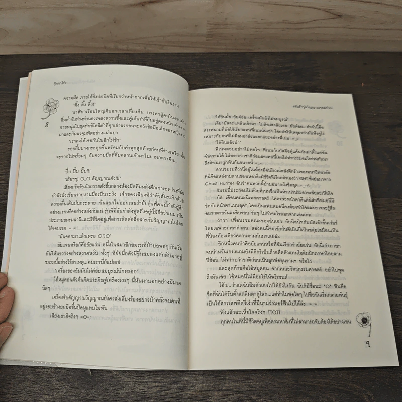 สลับรักวุ่นวิญญาณจอมป่วน - กุ๊กกาโร่ว รูปที่ 7