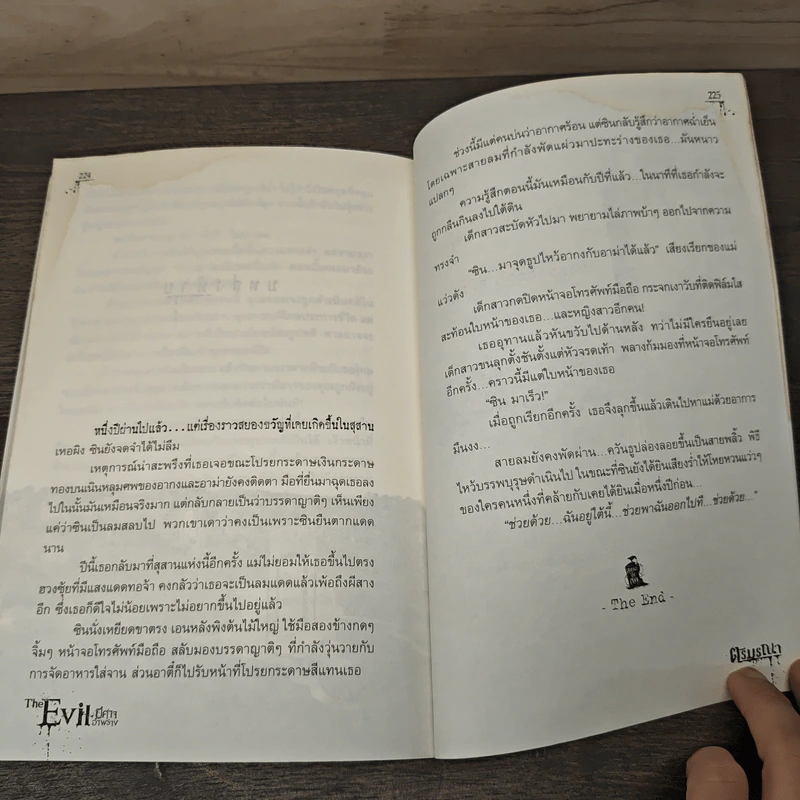 The Evil ปีศาจอำพราง - ตรีมรณา รูปที่ 8