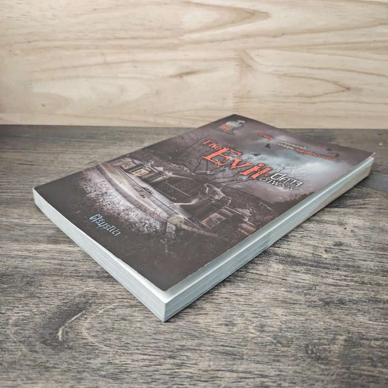 The Evil ปีศาจอำพราง - ตรีมรณา รูปที่ 3