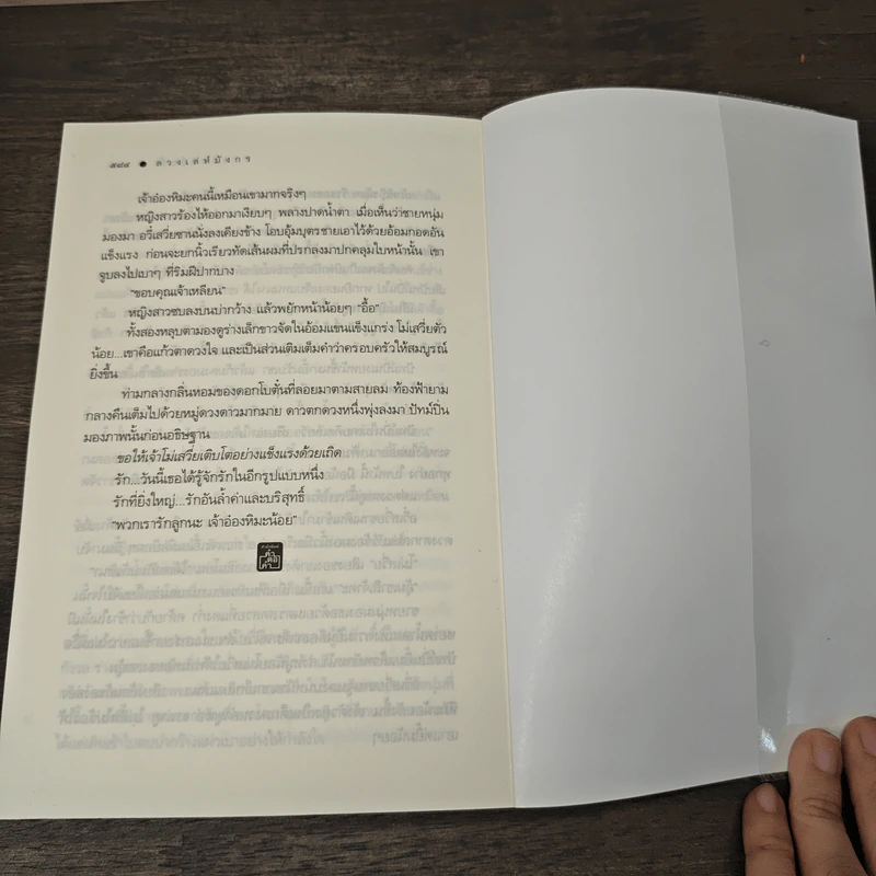 ลวงเล่ห์มังกร - หอมหมื่นลี้ รูปที่ 8