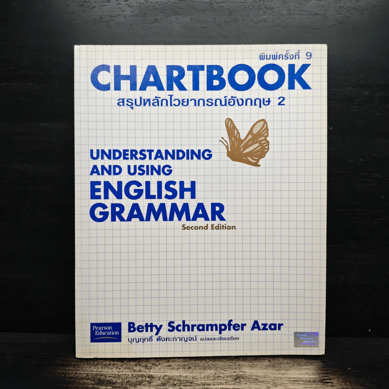 Chartbook สรุปหลักไวยากรณ์อังกฤษ เล่ม 2 - บุญฤทธิ์ ตังคะกาญจน์ รูปที่ 1