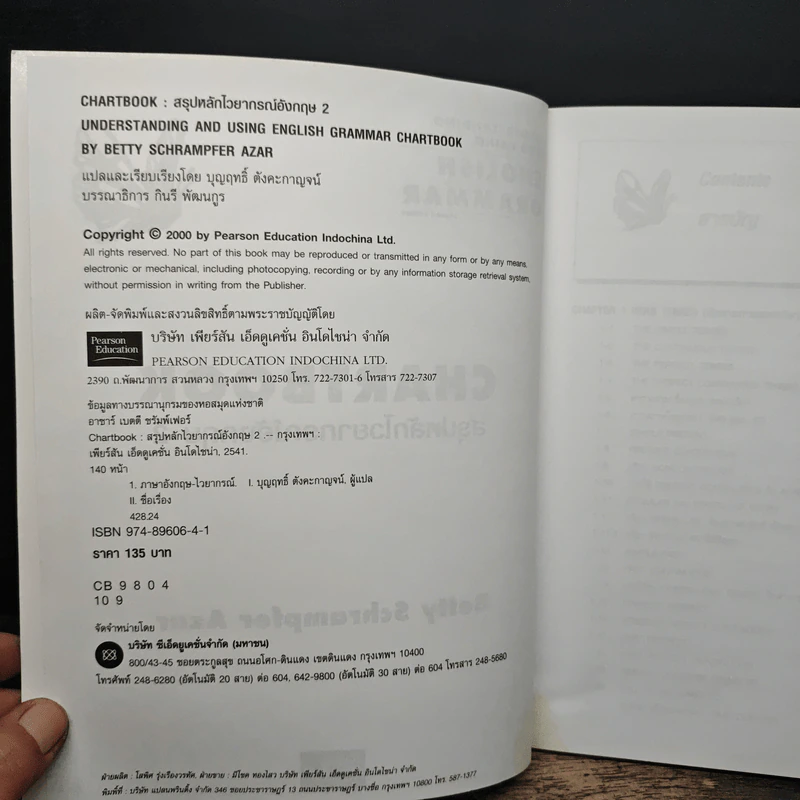 Chartbook สรุปหลักไวยากรณ์อังกฤษ เล่ม 2 - บุญฤทธิ์ ตังคะกาญจน์ รูปที่ 6