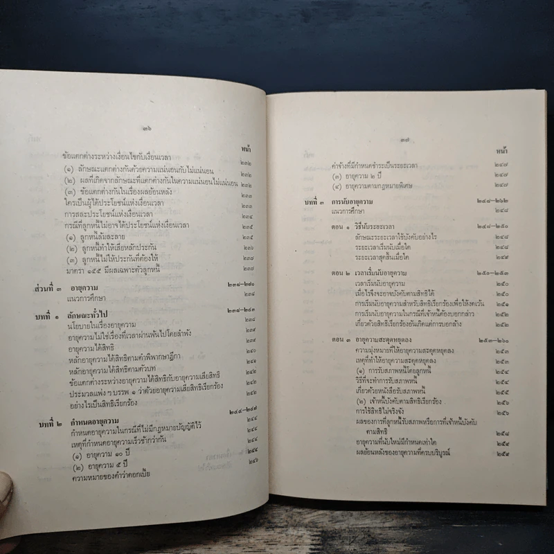 ประมวลกฎหมายแพ่งและพาณิชย์ว่าด้วยนิติกรรมและหนี้ เล่ม 1 (ภาค 1-2) - ศาสตราจารย์ ม.ร.ว.เสนีย์ ปราโมช รูปที่ 19