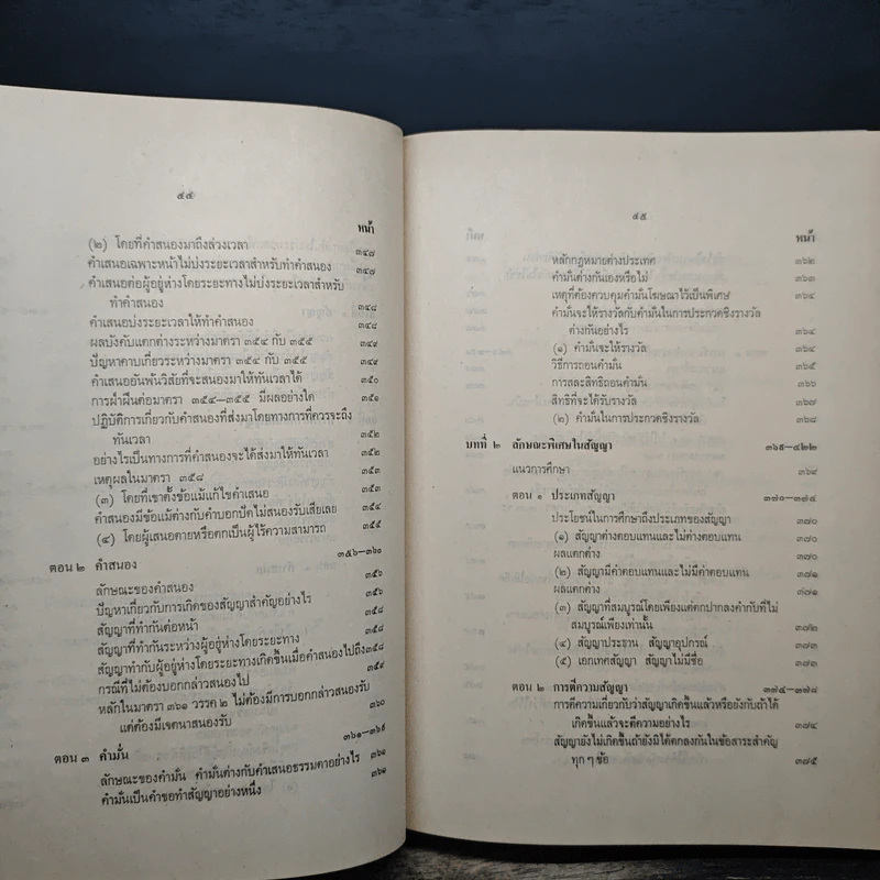 ประมวลกฎหมายแพ่งและพาณิชย์ว่าด้วยนิติกรรมและหนี้ เล่ม 1 (ภาค 1-2) - ศาสตราจารย์ ม.ร.ว.เสนีย์ ปราโมช รูปที่ 23