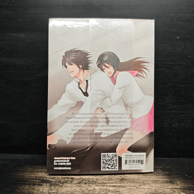 Love Out Loud รักต้องลับฉบับคำสาปสุดเพี้ยน - แสตมป์เบอรี่ รูปที่ 2