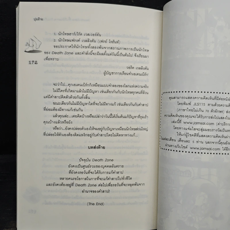 Death Zone พื้นที่อันตราย ร้ายเกินห้ามใจ - ปุยฝ้าย รูปที่ 8