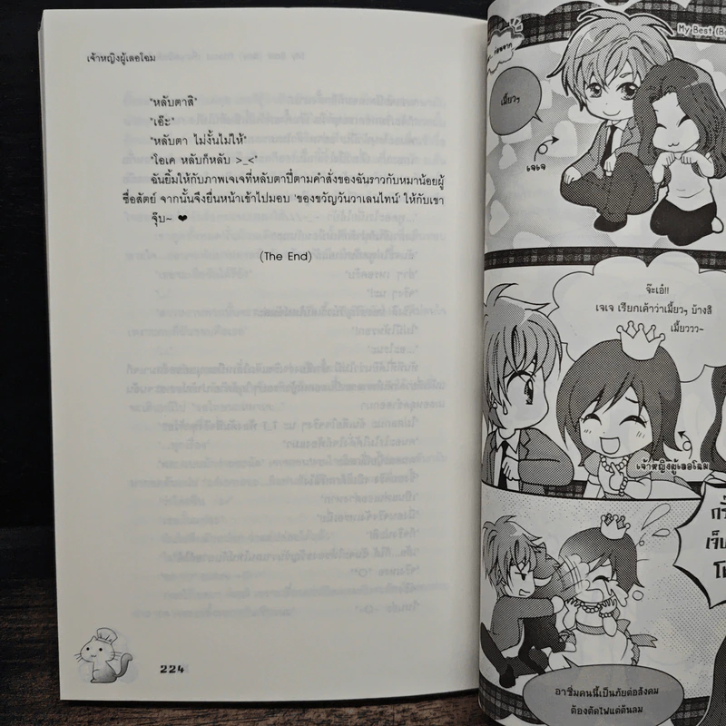 My Best (Boy) Friend เพื่อนสนิทคิดไกล หัวใจมีรัก - เจ้าหญิงผู้เลอโฉม รูปที่ 8