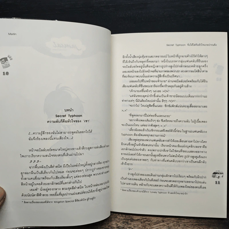 Secret Typhoon จับได้ไล่ทันหัวใจนายปากแข็ง - Merlin รูปที่ 7