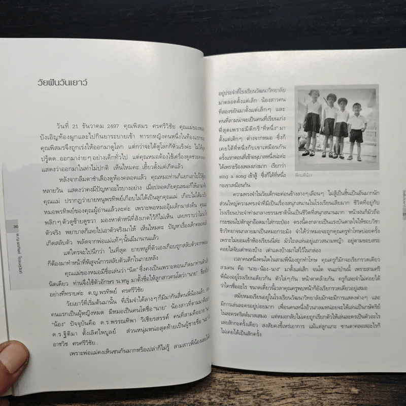 ฝันให้พรุ่งนี้...ไม่มีศพ - พ.ญ.พรทิพย์ โรจนสุนันท์ รูปที่ 8