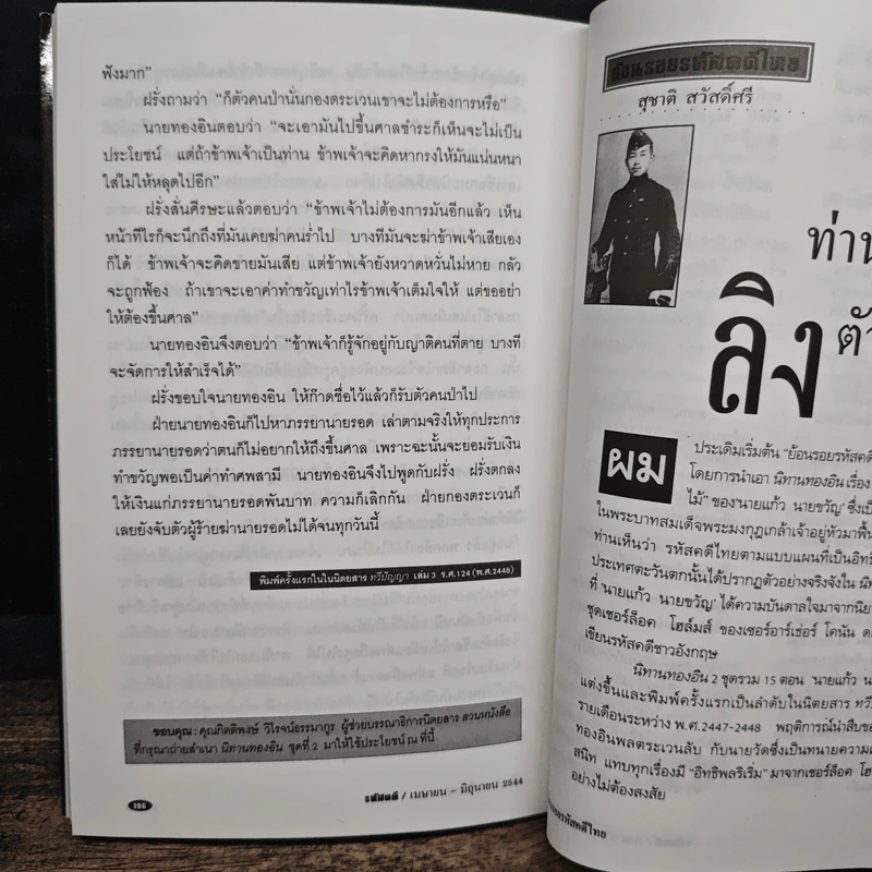 รหัสคดี 7 ฆาตกรรมที่ถนนม็อร์ก 160 ปีนิยายสืบสวน รูปที่ 9