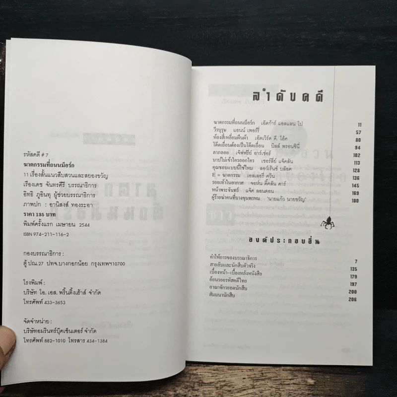 รหัสคดี 7 ฆาตกรรมที่ถนนม็อร์ก 160 ปีนิยายสืบสวน รูปที่ 6