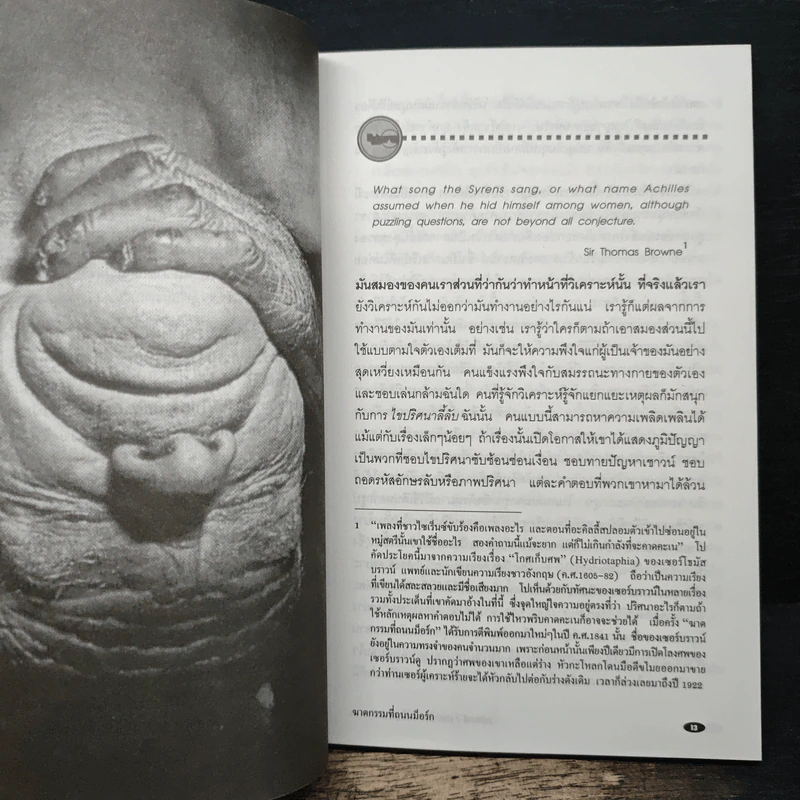 รหัสคดี 7 ฆาตกรรมที่ถนนม็อร์ก 160 ปีนิยายสืบสวน รูปที่ 8