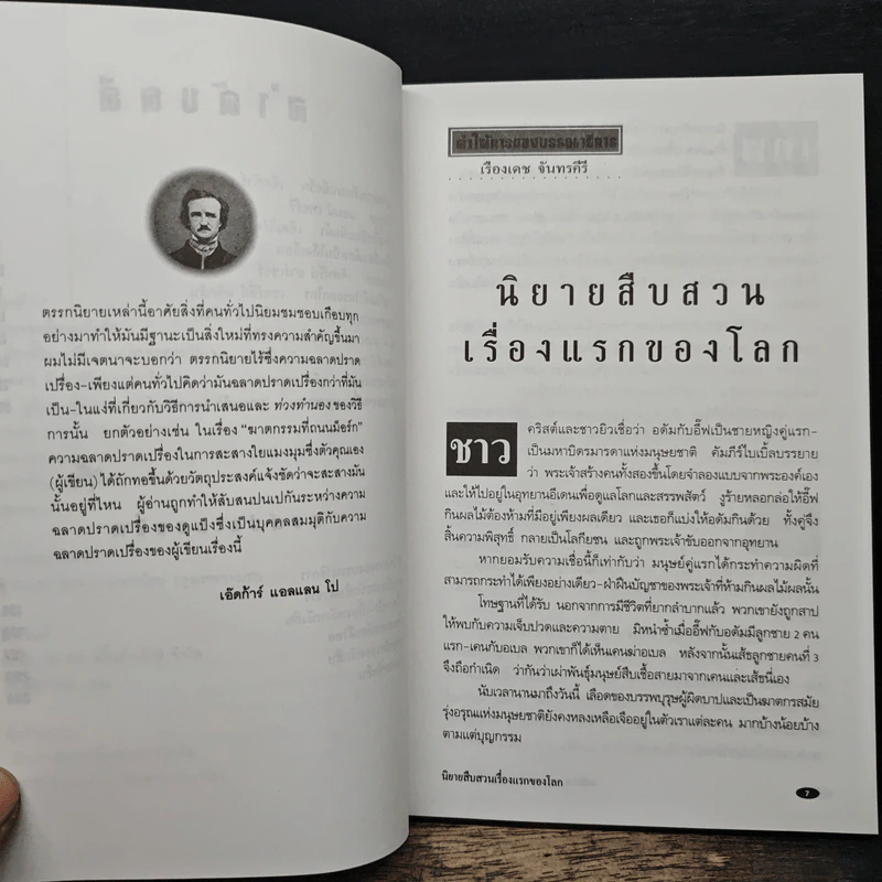 รหัสคดี 7 ฆาตกรรมที่ถนนม็อร์ก 160 ปีนิยายสืบสวน รูปที่ 7