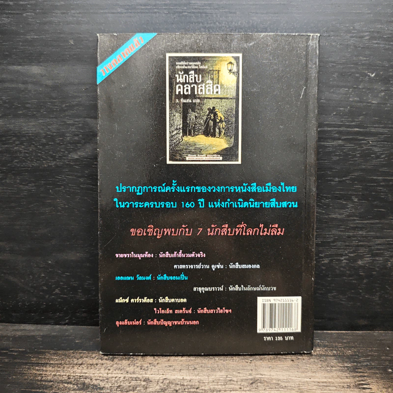 รหัสคดี 7 ฆาตกรรมที่ถนนม็อร์ก 160 ปีนิยายสืบสวน รูปที่ 2