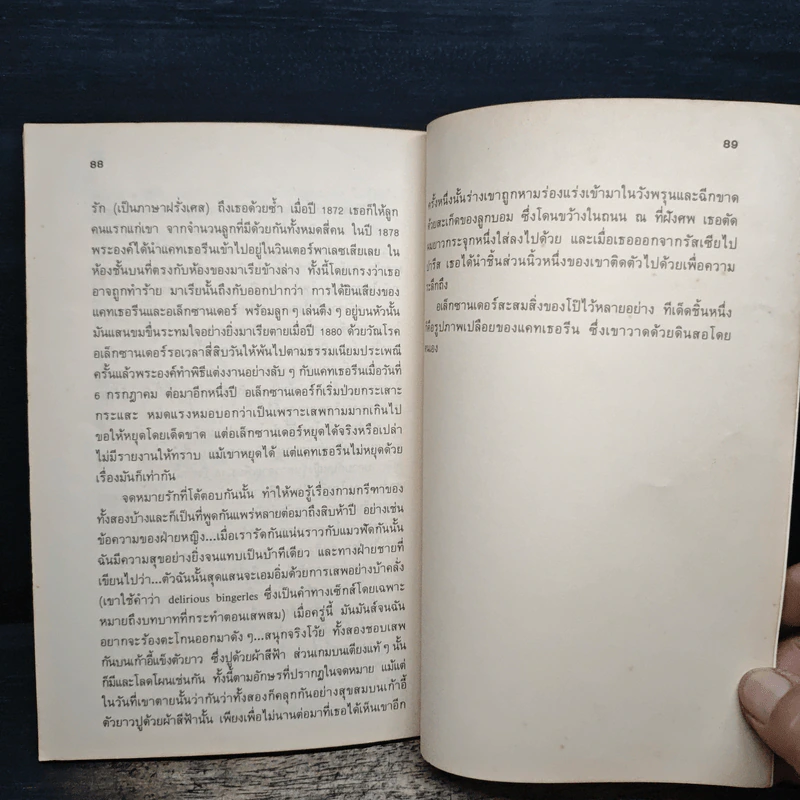 บันทึกรักบันลือโลก - ชมภูนุช รูปที่ 8