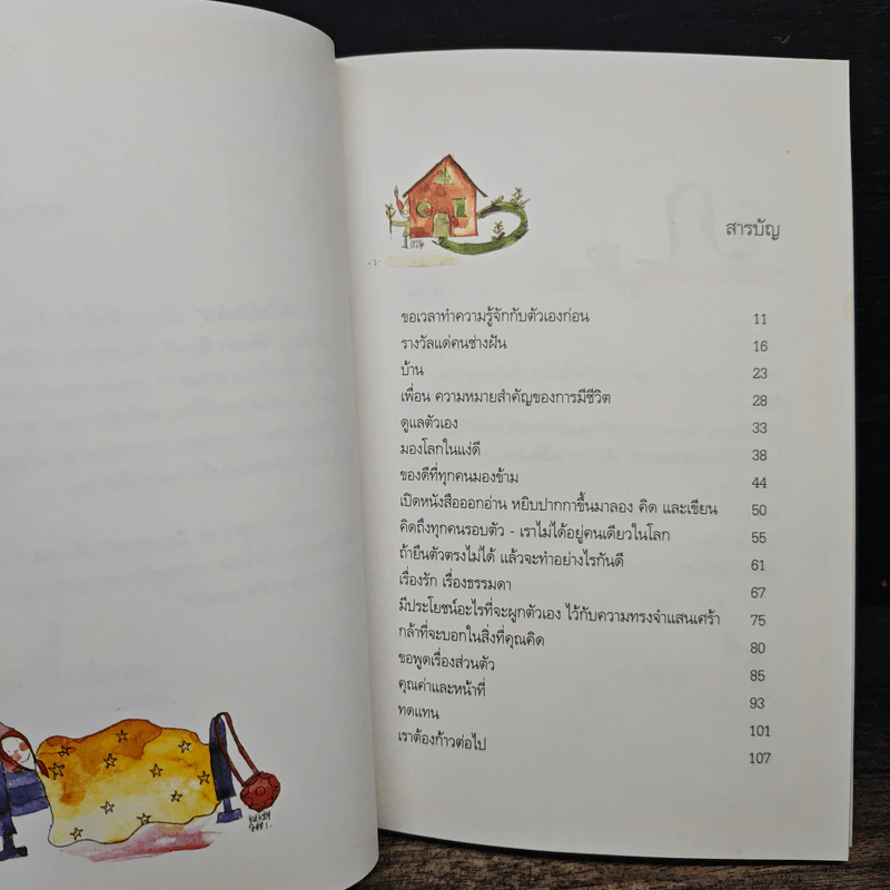 หัวใจก้าวเดิน Keep Walking - ต้นกล้า นัยนา รูปที่ 7