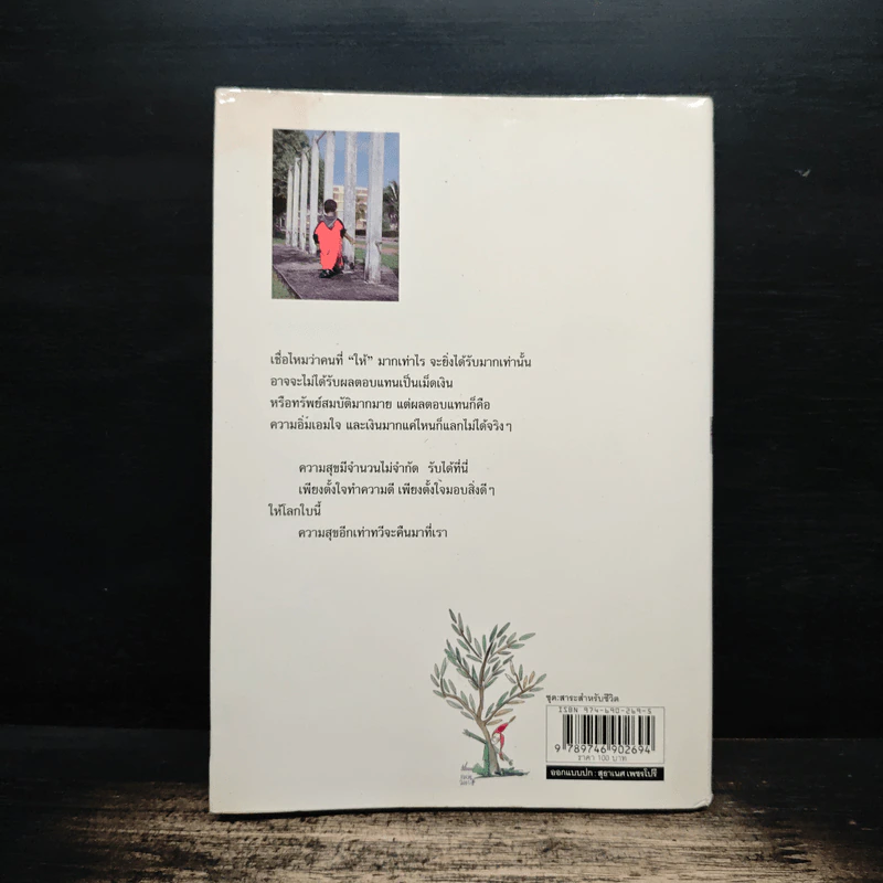 หัวใจก้าวเดิน Keep Walking - ต้นกล้า นัยนา รูปที่ 2