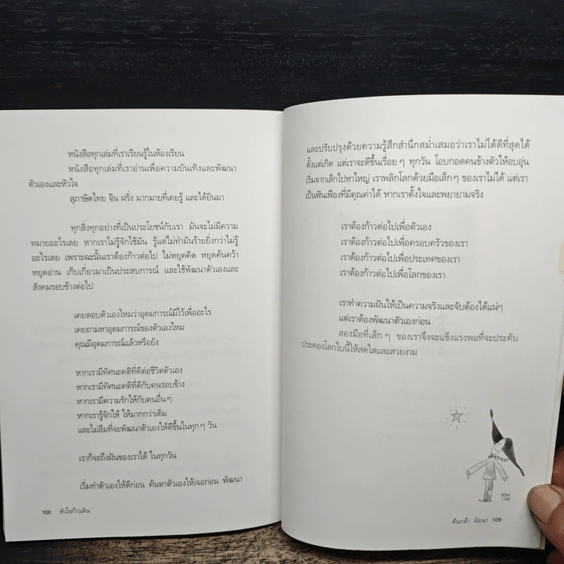 หัวใจก้าวเดิน Keep Walking - ต้นกล้า นัยนา รูปที่ 9
