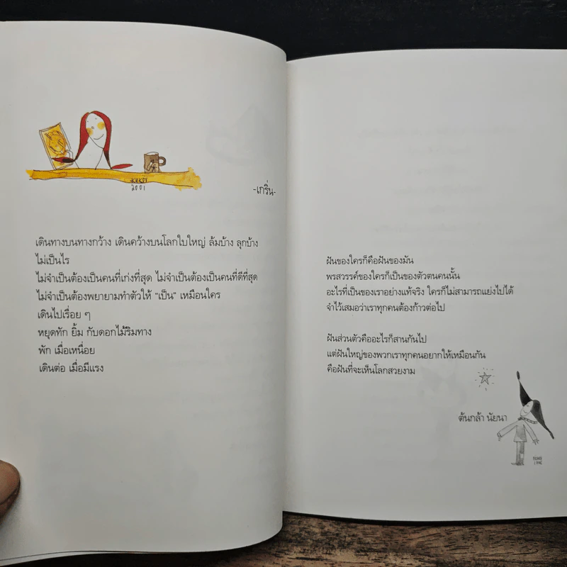 หัวใจก้าวเดิน Keep Walking - ต้นกล้า นัยนา รูปที่ 8