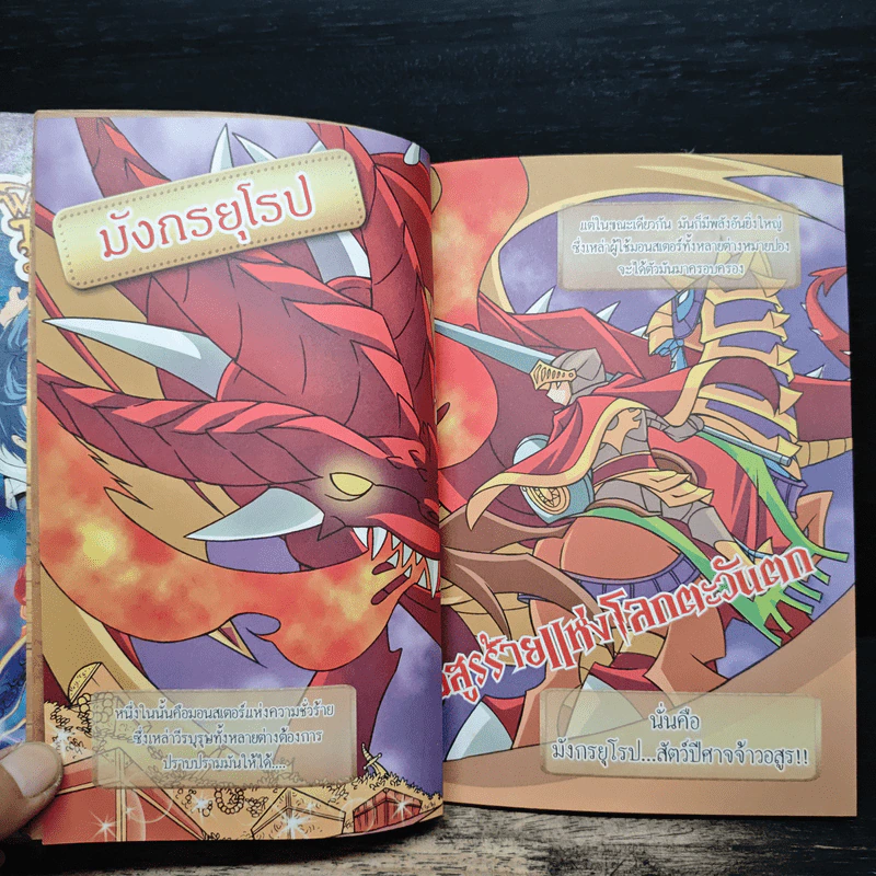 ศึกเทพเจ้ามังกรปีศาจ เล่ม 1 รูปที่ 8