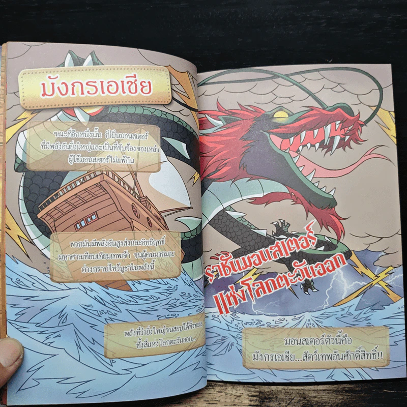 ศึกเทพเจ้ามังกรปีศาจ เล่ม 1 รูปที่ 9