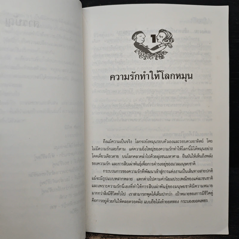 ชีวิตคู่ คู่ชีวิต - นิตยา ตัณฑโอภาส, นิมิต ศัลยา รูปที่ 8