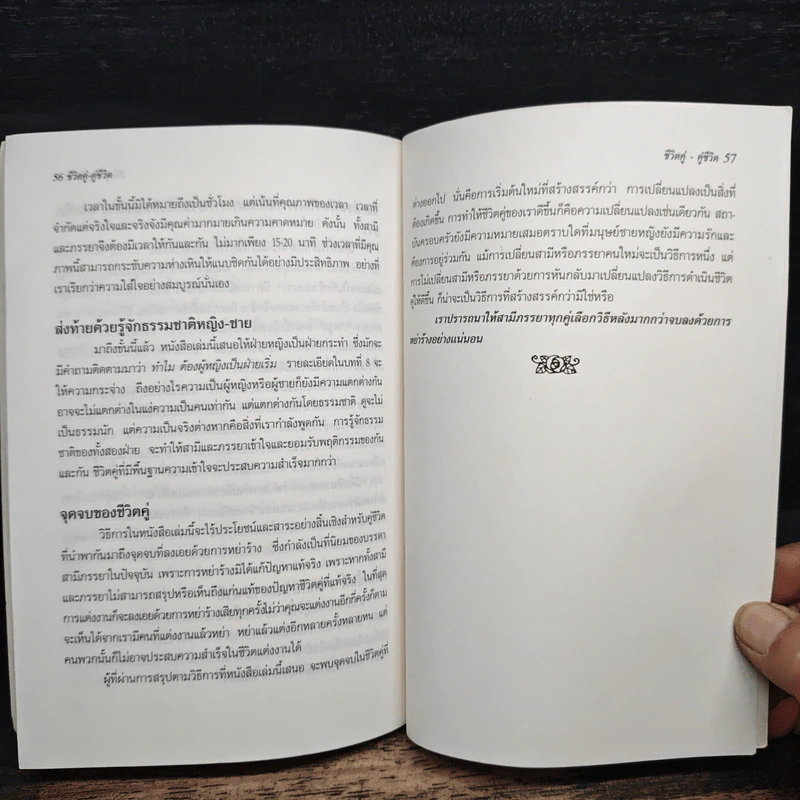 ชีวิตคู่ คู่ชีวิต - นิตยา ตัณฑโอภาส, นิมิต ศัลยา รูปที่ 9