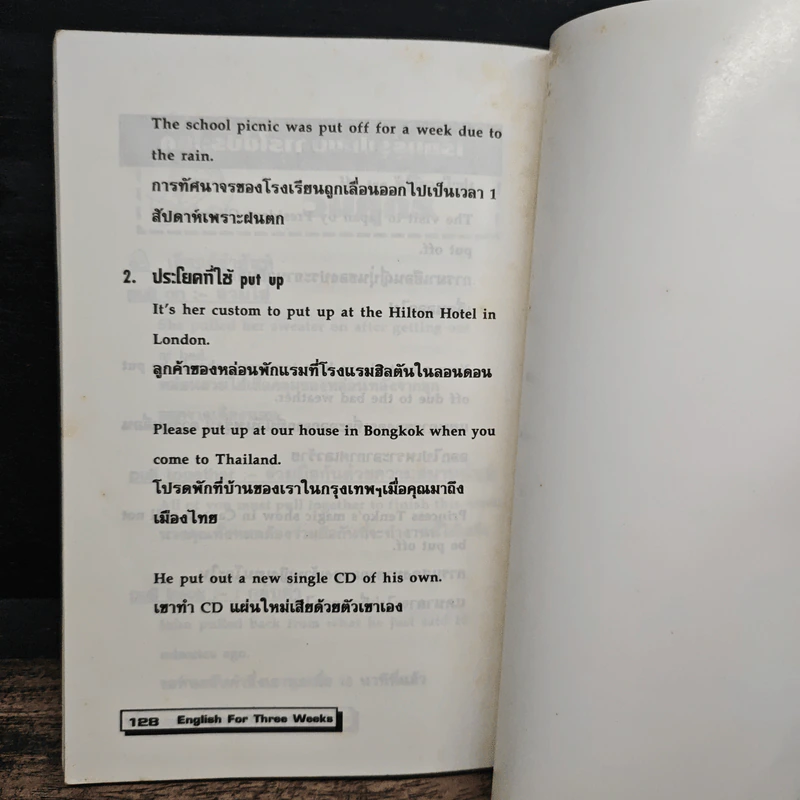 เก่งภาษาอังกฤษใน 3 สัปดาห์ รูปที่ 9