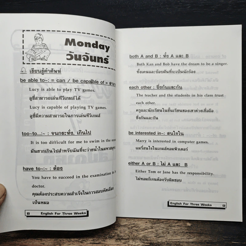 เก่งภาษาอังกฤษใน 3 สัปดาห์ รูปที่ 8