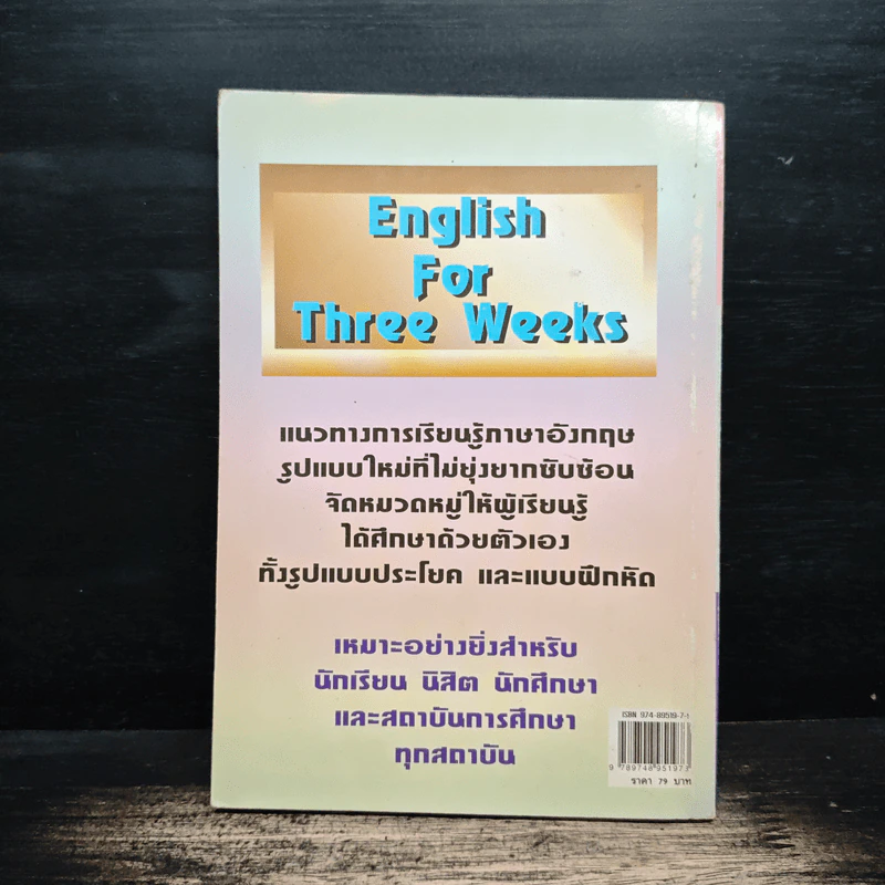 เก่งภาษาอังกฤษใน 3 สัปดาห์ รูปที่ 2