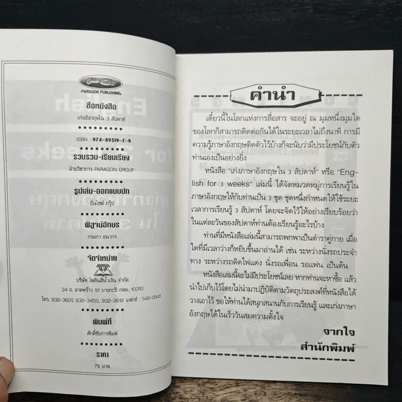 เก่งภาษาอังกฤษใน 3 สัปดาห์ รูปที่ 6