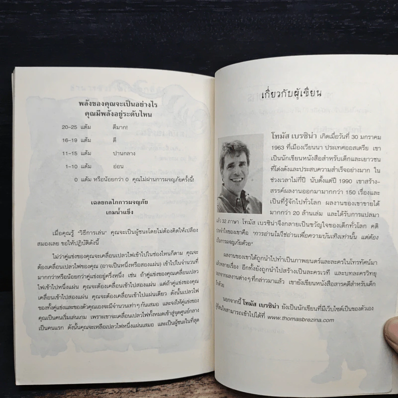 อัศวินดาบมังกร ตอน นักสู้ร่างน้ำแข็ง - Thomas Brezina รูปที่ 10