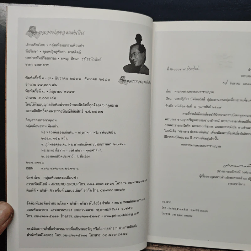 พ่อหลวงพ่อของแผ่นดิน รูปที่ 6