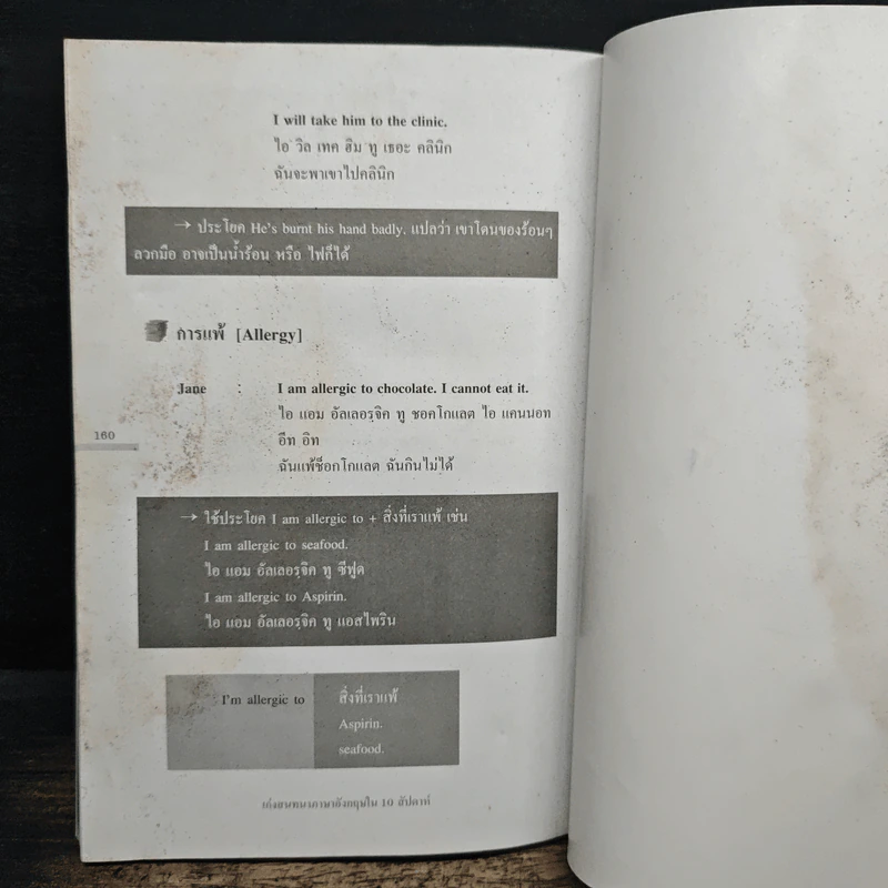 เก่งสนทนาภาษาอังกฤษใน 10 สัปดาห์ - อ.เวณิช ธนะชากร รูปที่ 10