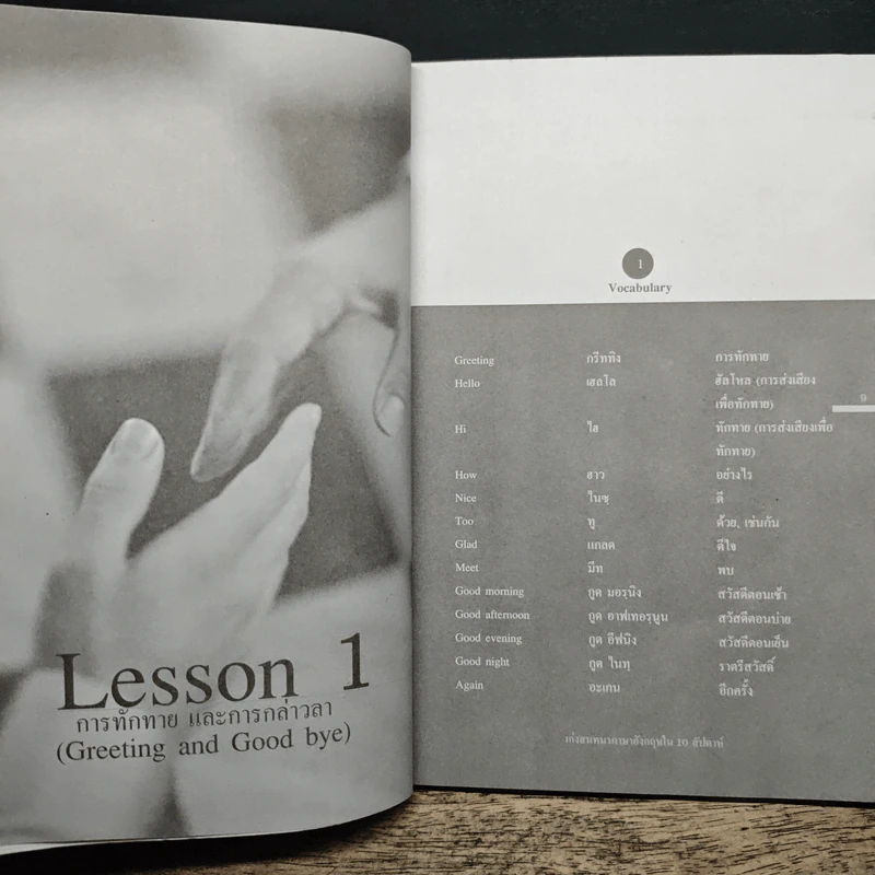 เก่งสนทนาภาษาอังกฤษใน 10 สัปดาห์ - อ.เวณิช ธนะชากร รูปที่ 9