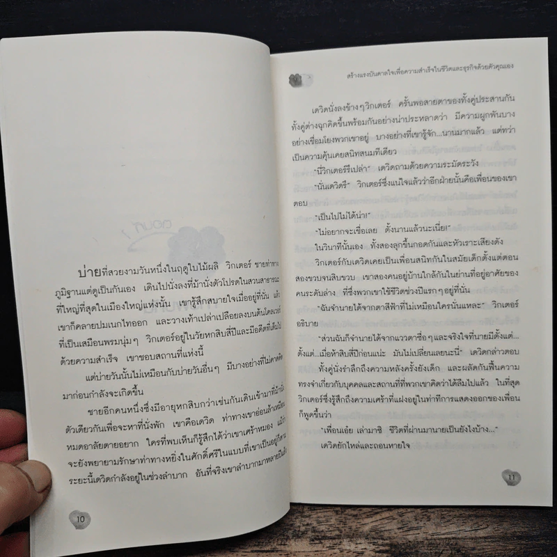 Good Luck สร้างแรงบันดาลใจเพื่อความสำเร็จในชีวิตและธุริกจด้วยตัวคุณเอง - อเล็กซ์ โรบิรา, หนึ่งหทัย แรงสัมฤทธิ์ผล รูปที่ 8