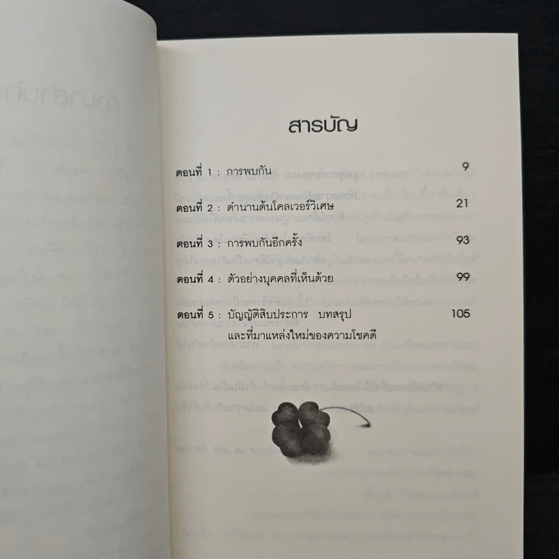 Good Luck สร้างแรงบันดาลใจเพื่อความสำเร็จในชีวิตและธุริกจด้วยตัวคุณเอง - อเล็กซ์ โรบิรา, หนึ่งหทัย แรงสัมฤทธิ์ผล รูปที่ 7