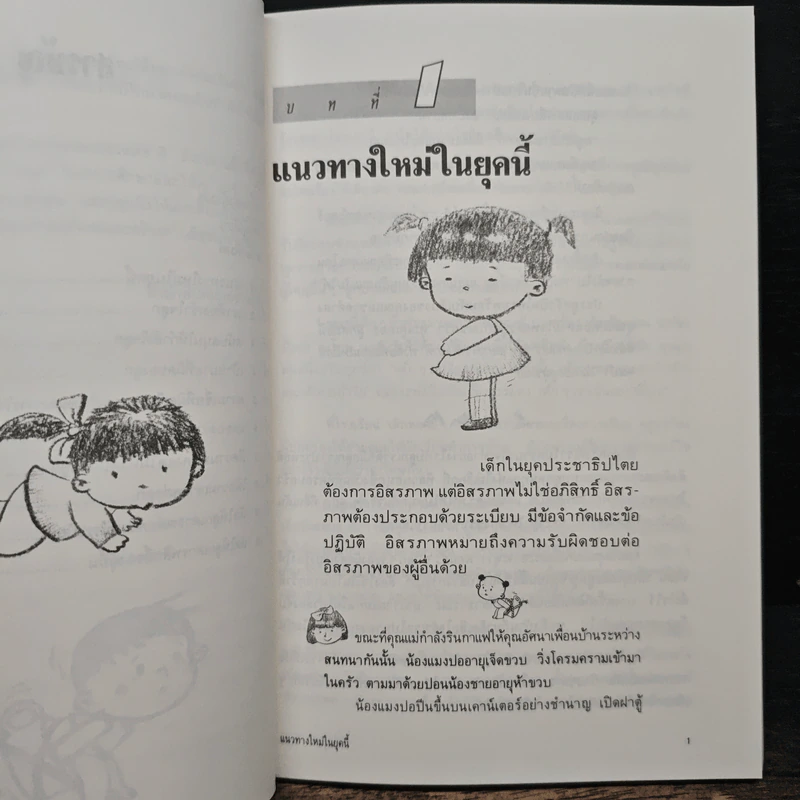 เมื่อลูกท้าทายคุณ - Rudolf Dreikurs, นายแพทย์สันต์ สิงห์หภักดี รูปที่ 8